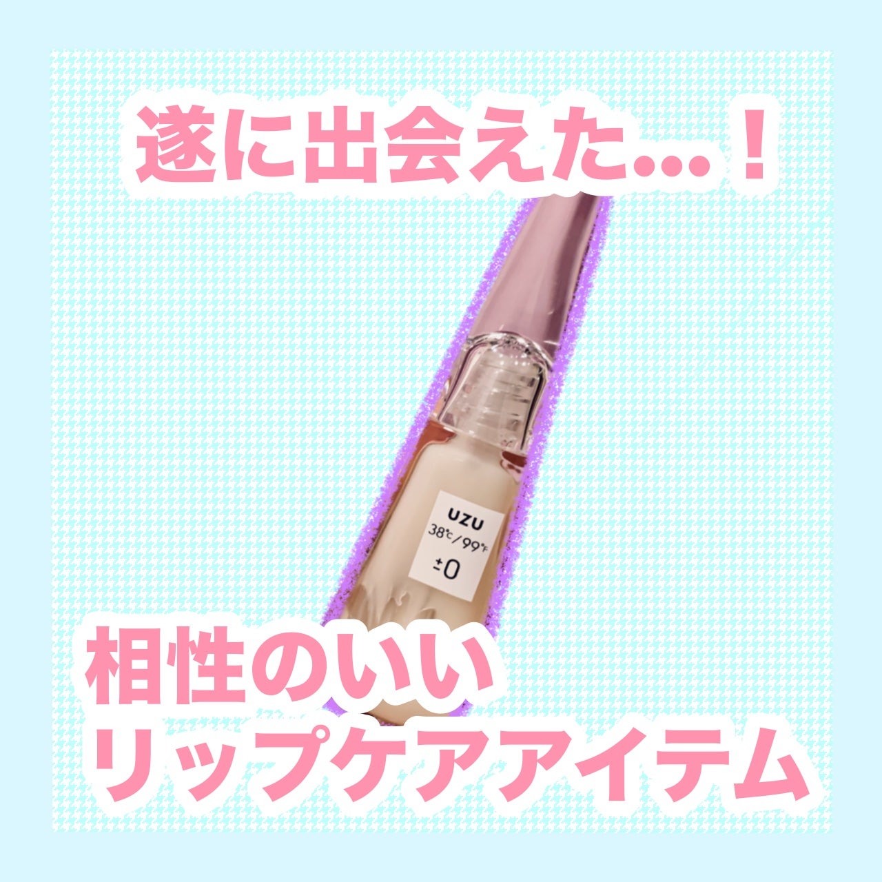 UZU HAPPY BAG/UZU BY FLOWFUSHI/メイクアップキットを使ったクチコミ(1枚目)