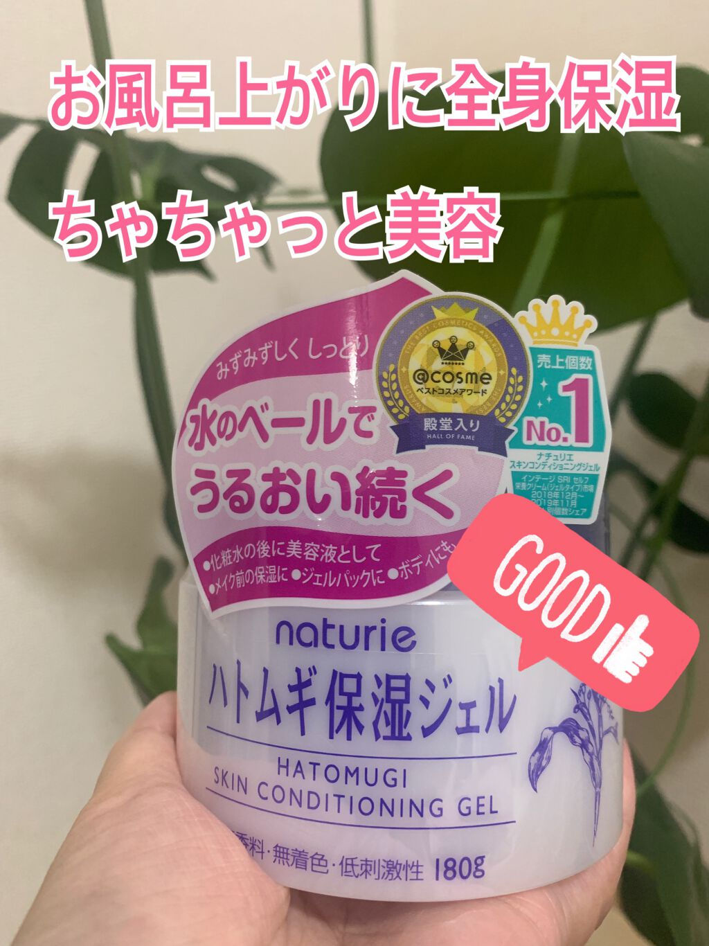 ハトムギ保湿ジェル(ナチュリエ スキンコンディショニングジェル)/ナチュリエ/美容液を使ったクチコミ(1枚目)