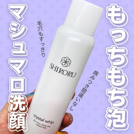 クリスタルホイップ/SHIRORU/泡洗顔を使ったクチコミ(1枚目)