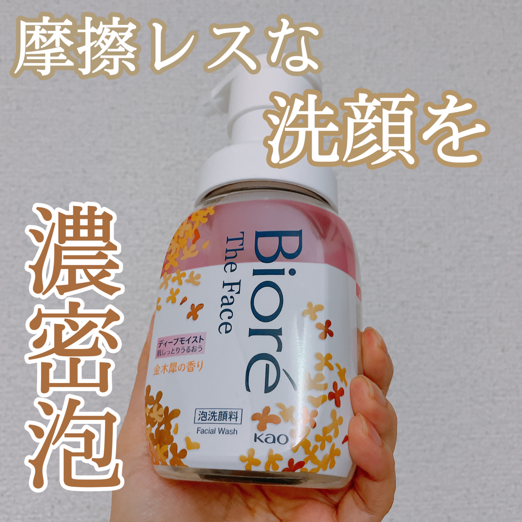 ビオレ ザフェイス 泡洗顔料 ディープモイスト 金木犀の香り/ビオレ/泡洗顔を使ったクチコミ（1枚目）