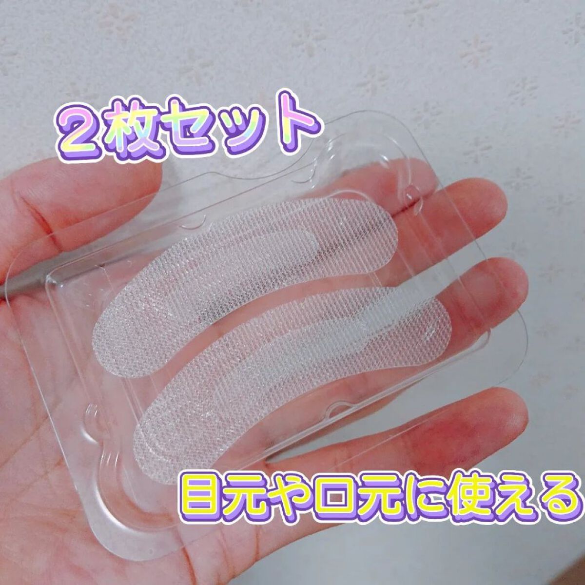 ヒアロディープパッチ/北の快適工房/シートマスク・パックを使ったクチコミ（2枚目）