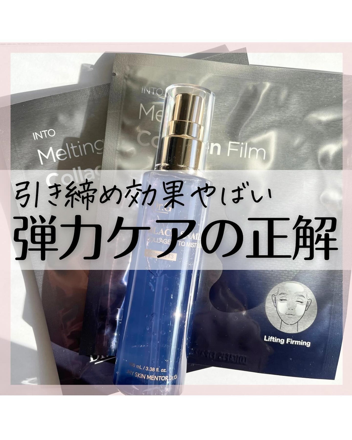 ドクタージー ブラックスネイル コラーゲンミスト/Dr.G/ミスト状化粧水を使ったクチコミ(1枚目)