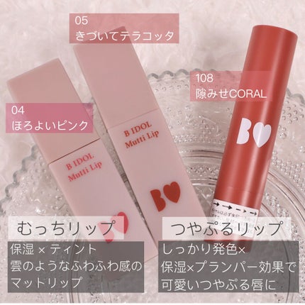 つやぷるリップR/b idol/口紅を使ったクチコミ(7枚目)