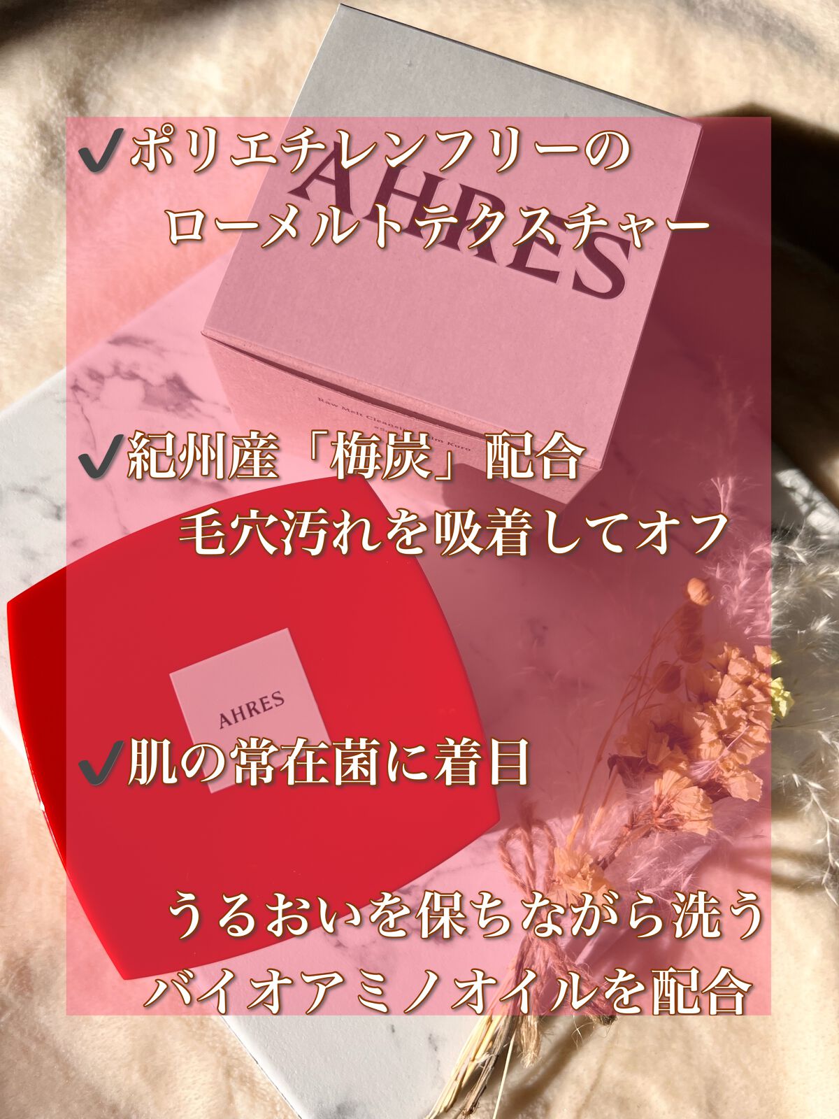 ローメルト クレンジングバーム クロ/アーレス/クレンジングバームを使ったクチコミ(3枚目)