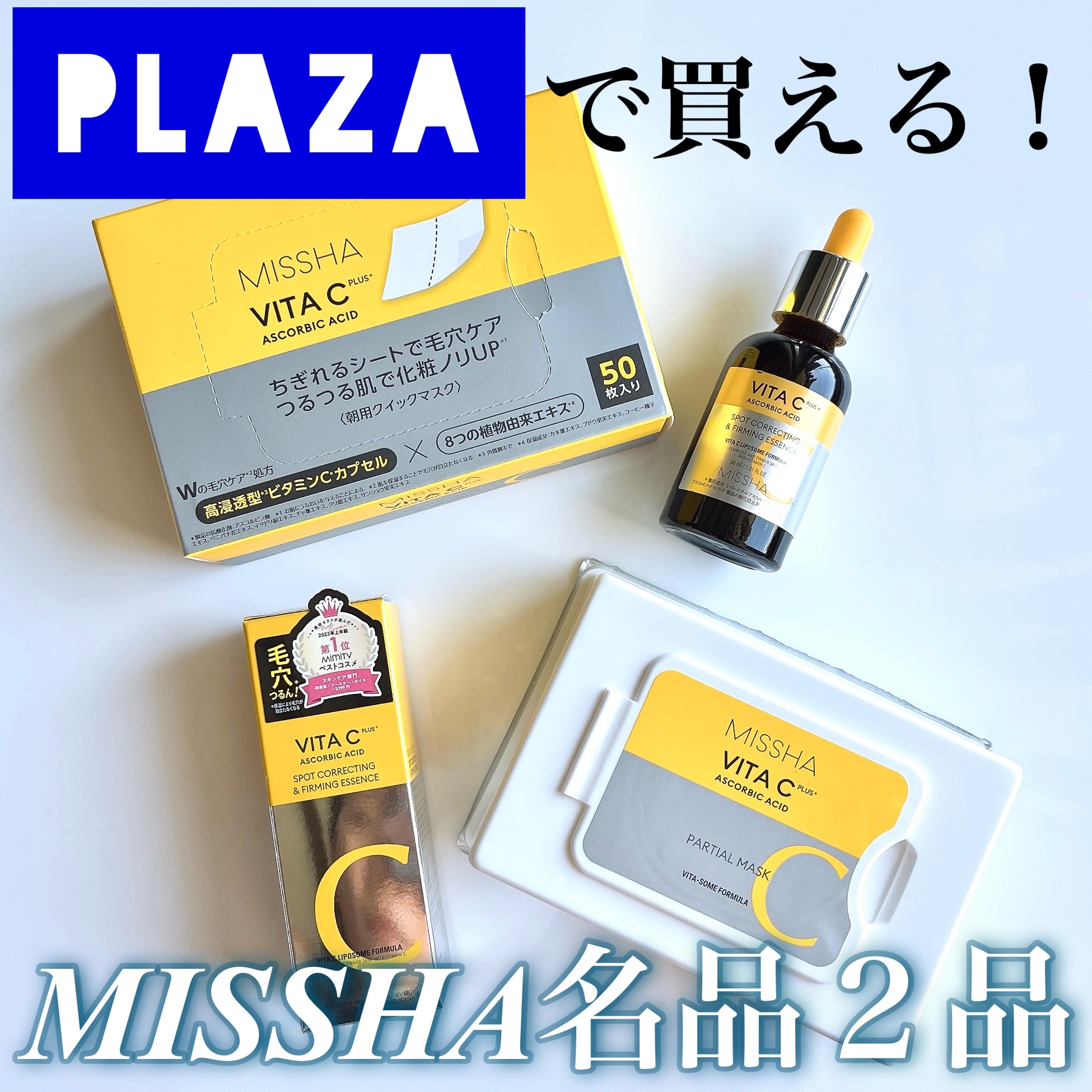 ミシャ ビタシープラス 美容液【日本処方】/MISSHA/美容液を使ったクチコミ（1枚目）