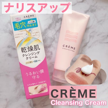 クレメ クレンジングクリーム N/ナリスアップ/クレンジングクリームを使ったクチコミ（1枚目）