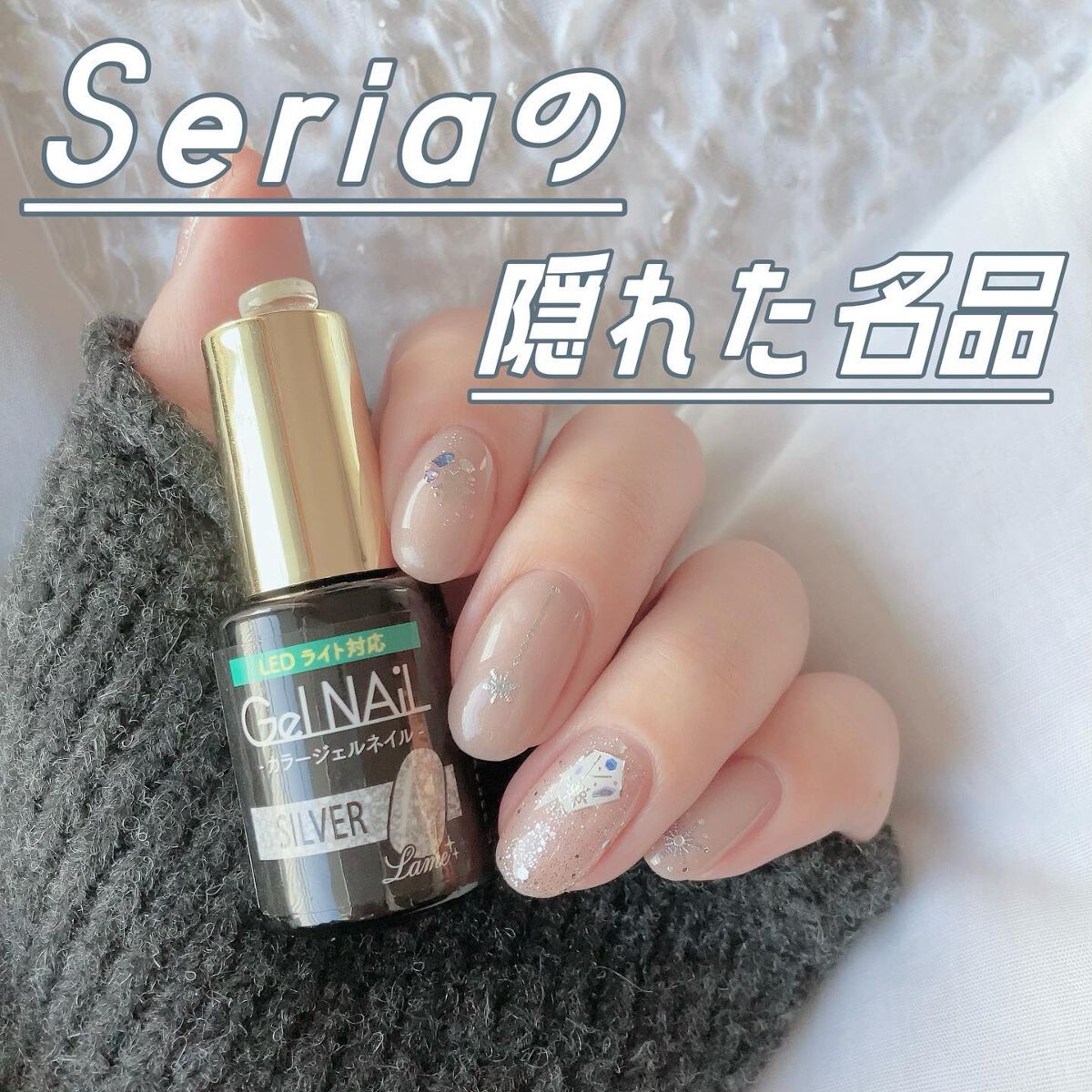 ジェルネイル/セリア/ジェルネイルを使ったクチコミ（1枚目）