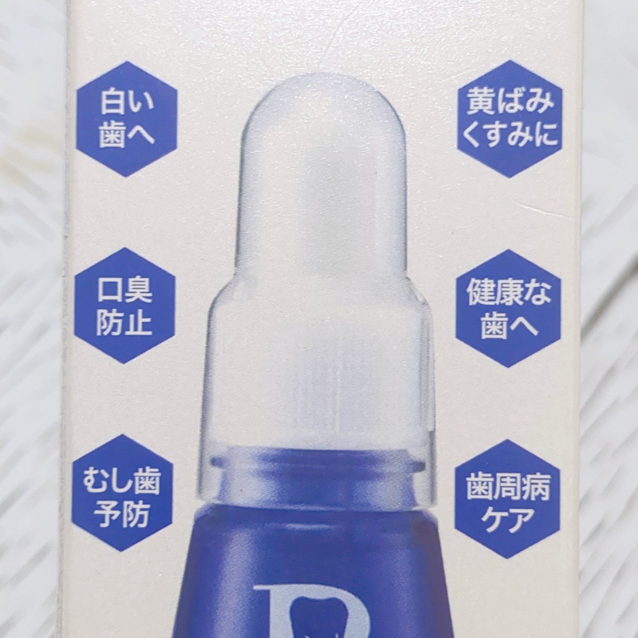 薬用パールホワイトProEX/美健コーポレーション/その他オーラルケアを使ったクチコミ（2枚目）