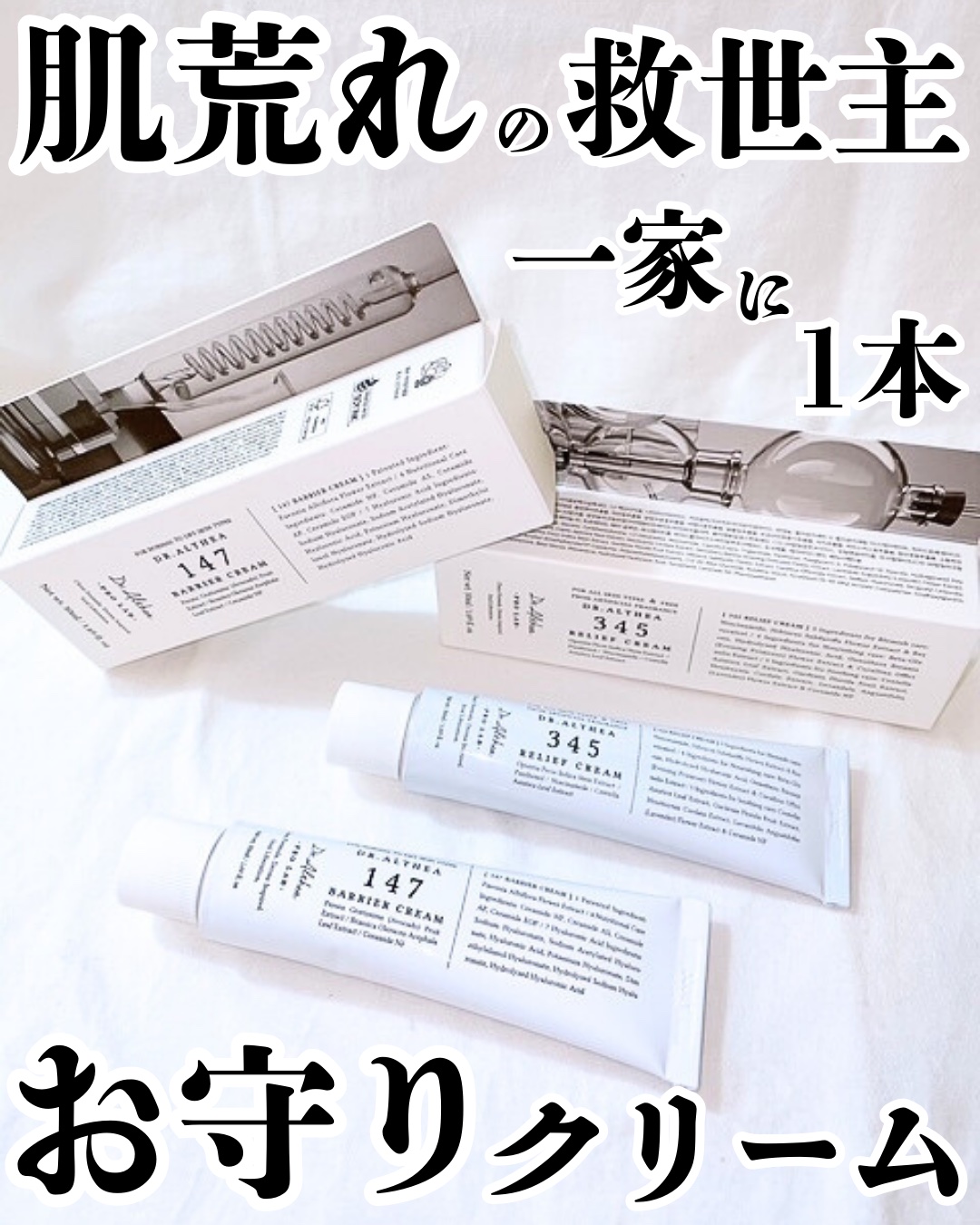 147バリアクリーム/Dr.Althea/フェイスクリームを使ったクチコミ（1枚目）