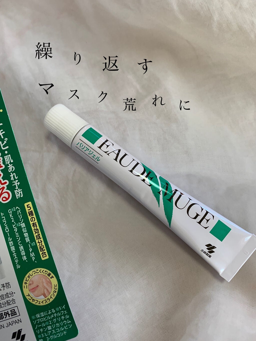 薬用集中バリアジェル/オードムーゲ/フェイスクリームを使ったクチコミ(1枚目)