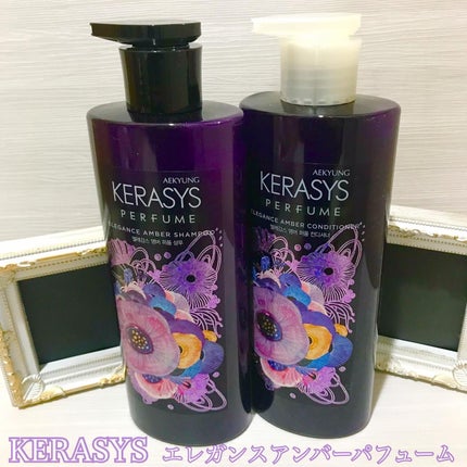 パフューム エレガンスアンバー シャンプー&コンディショナー/KERASYS/シャンプー・コンディショナーを使ったクチコミ(1枚目)