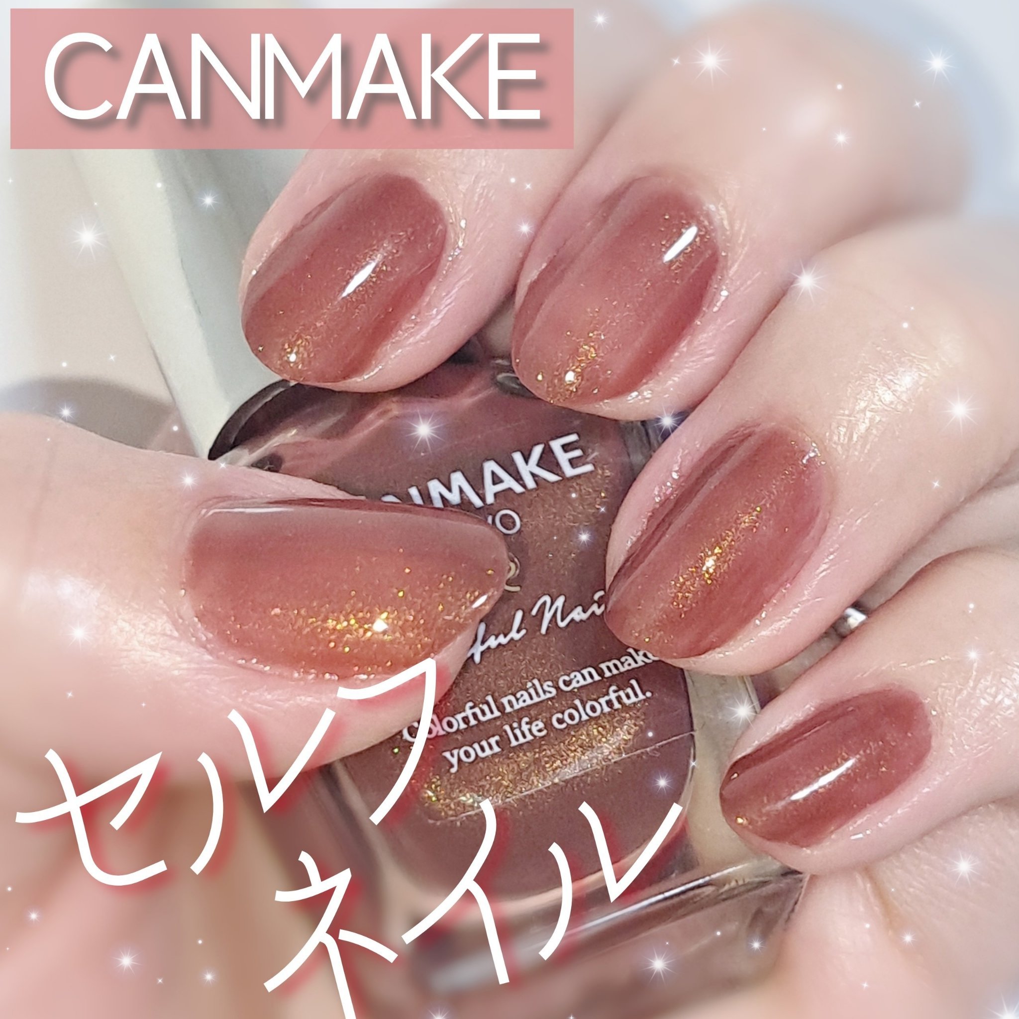 カラフルネイルズ/キャンメイク/マニキュアを使ったクチコミ（1枚目）