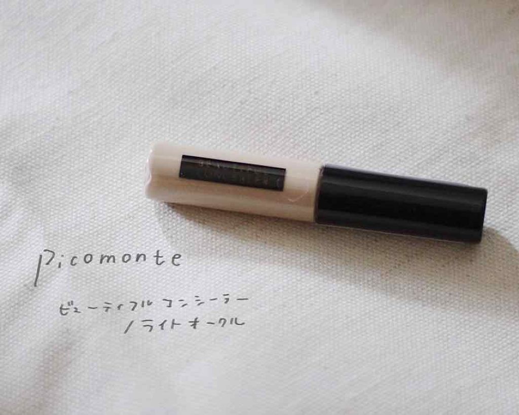 ビューティフルコンシーラー/ピコモンテ/リキッドコンシーラーを使ったクチコミ（1枚目）
