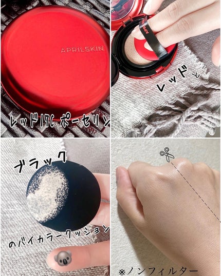 ハイパーカバーフィットクッション グラファイト/APRILSKIN/クッションファンデーションを使ったクチコミ(6枚目)