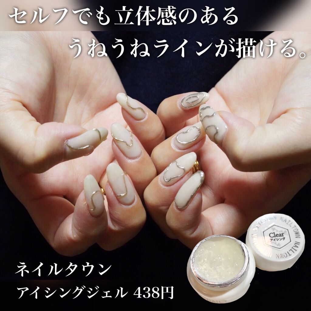 アイシングジェル Nailtownを使った口コミ セルフで うねうねネイル 使ったのはネ By チャンユカ 敏感肌 Lips
