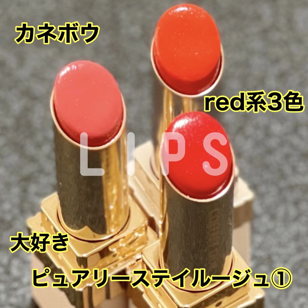 ピュアリーステイルージュ/コフレドール/口紅を使ったクチコミ（1枚目）