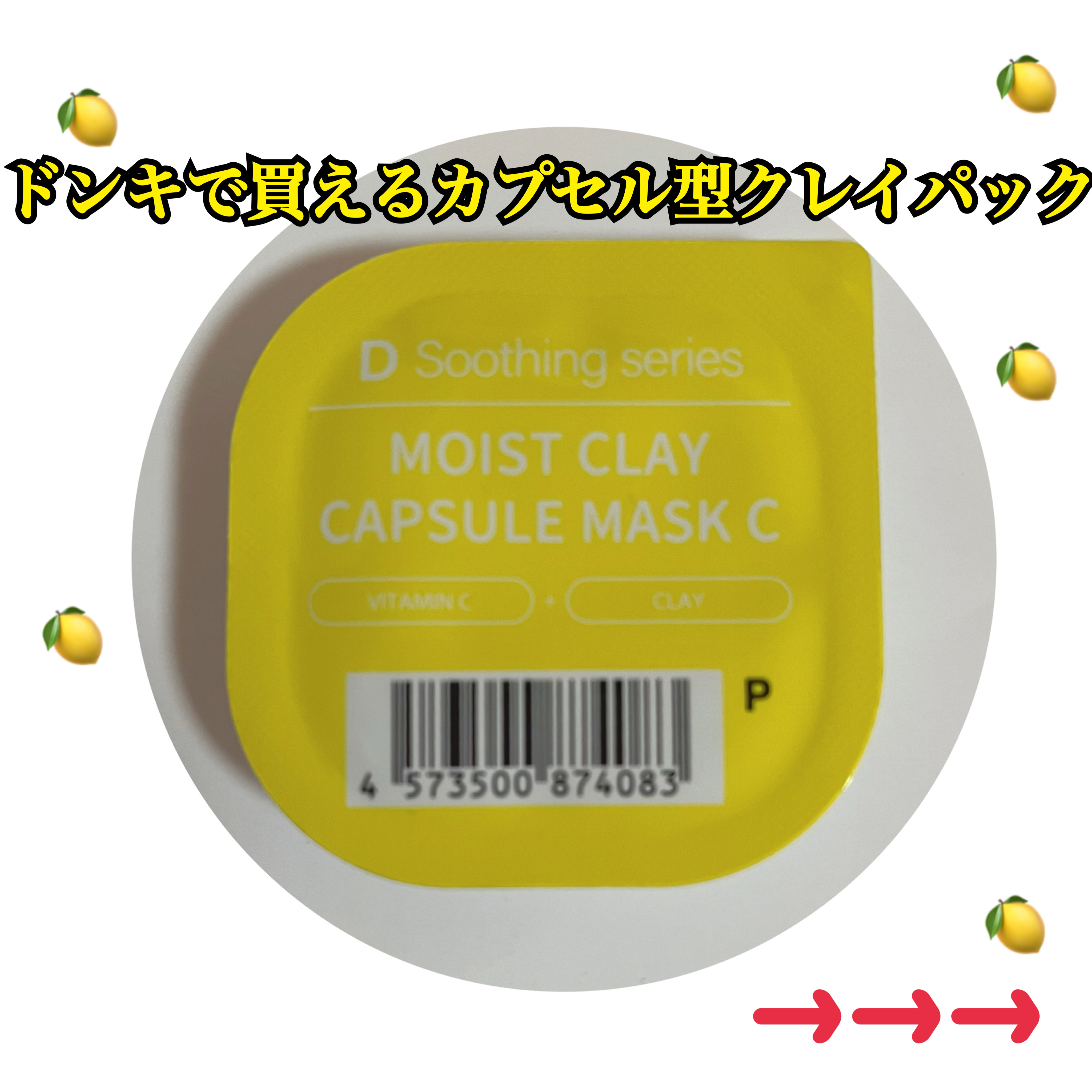 CAマスクパックV/ドン・キホーテ/その他スキンケアを使ったクチコミ（1枚目）