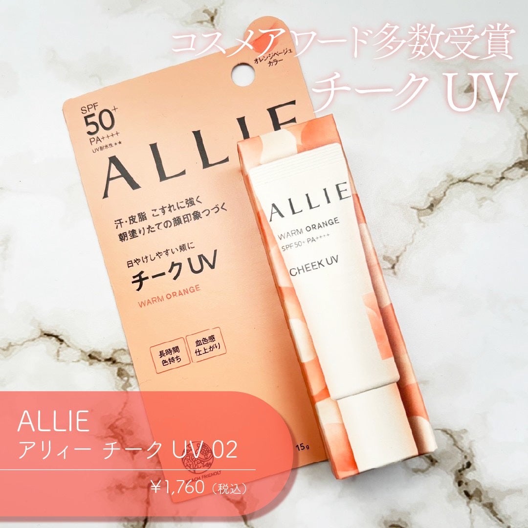 クロノビューティ カラーオンUV/アリィー/日焼け止めクリームを使ったクチコミ(1枚目)