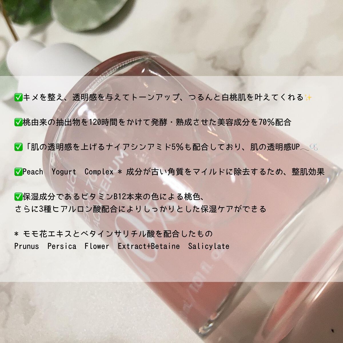 桃70%ナイアシンセラム/Anua/美容液を使ったクチコミ（3枚目）