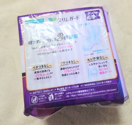 スリムガード  多い夜用 300/ロリエ/ナプキンを使ったクチコミ(2枚目)