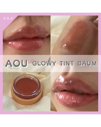 GLOWY TINT BALM/AOU/リップグロスを使ったクチコミ(1枚目)