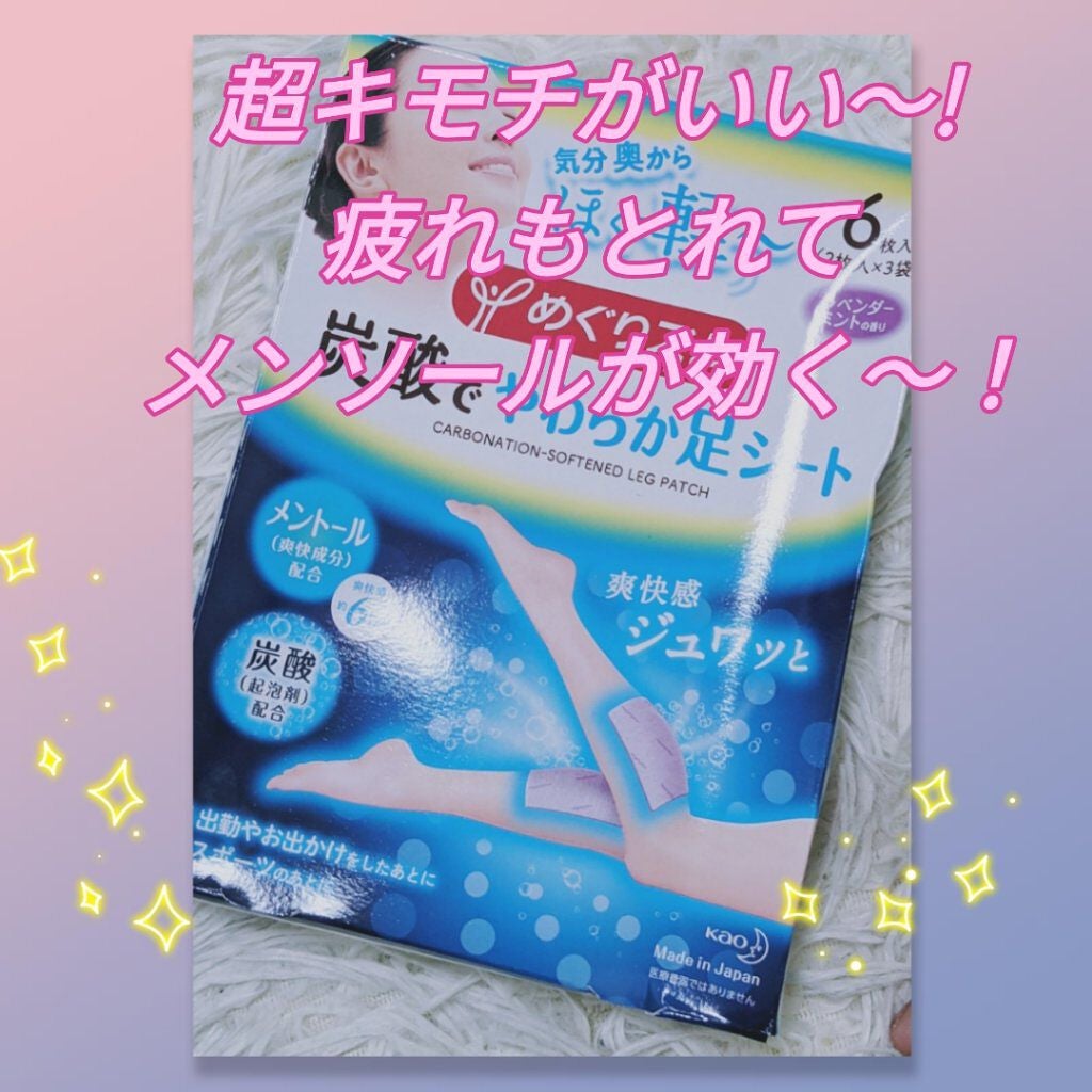 めぐりズム 貼る炭酸*1ジェルパック FOOT/めぐりズム/レッグ・フットケアを使ったクチコミ(1枚目)