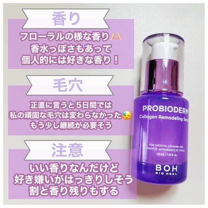 プロバイオダーム™ コラーゲンリモデリングセラム/BIOHEAL BOH/美容液を使ったクチコミ(4枚目)