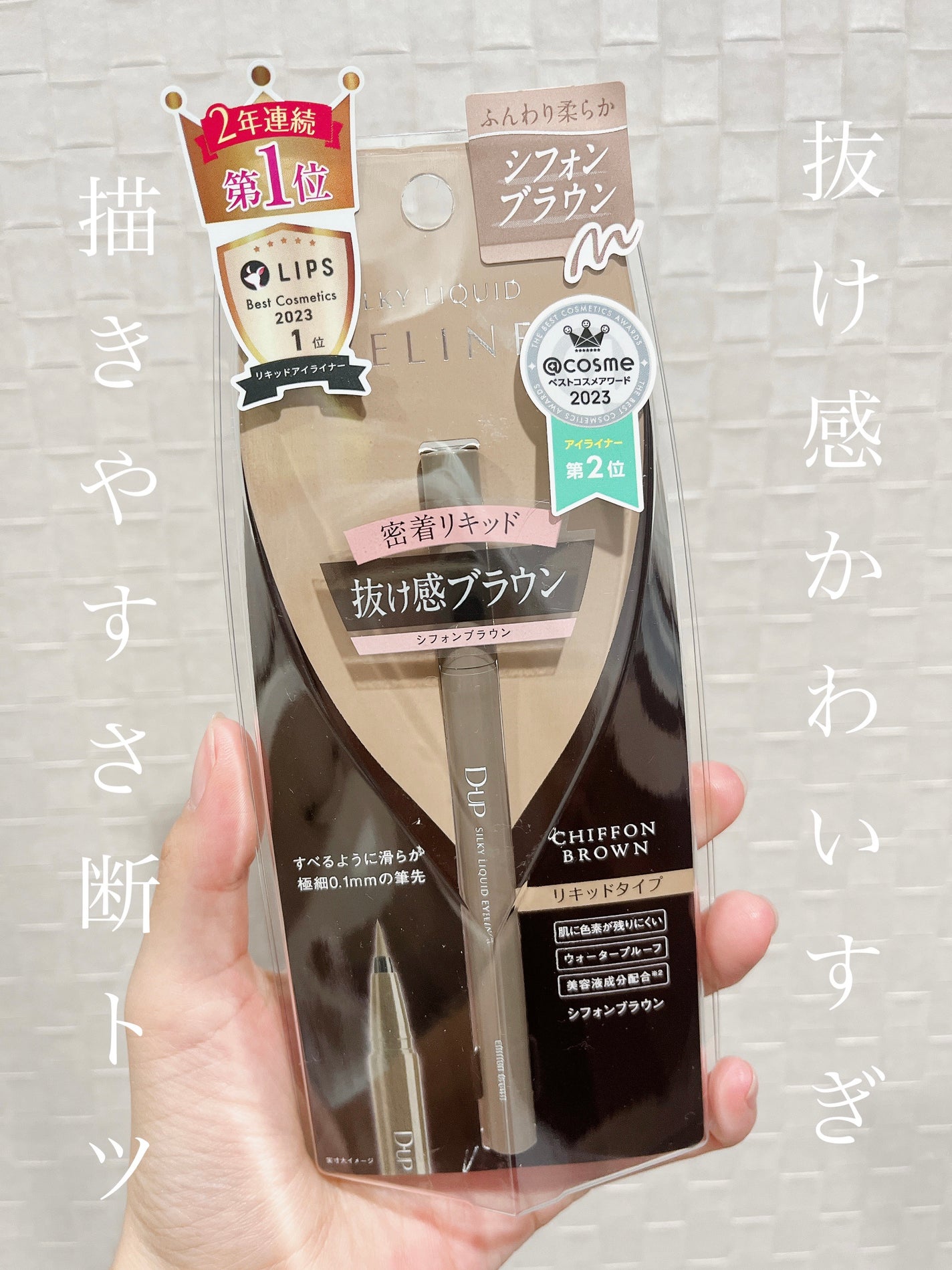 シルキーリキッドアイライナーWP/D-UP/リキッドアイライナーを使ったクチコミ(1枚目)