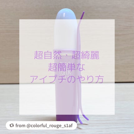 アイトーク スーパーホールド/アイトーク/二重まぶた用アイテムを使ったクチコミ(1枚目)