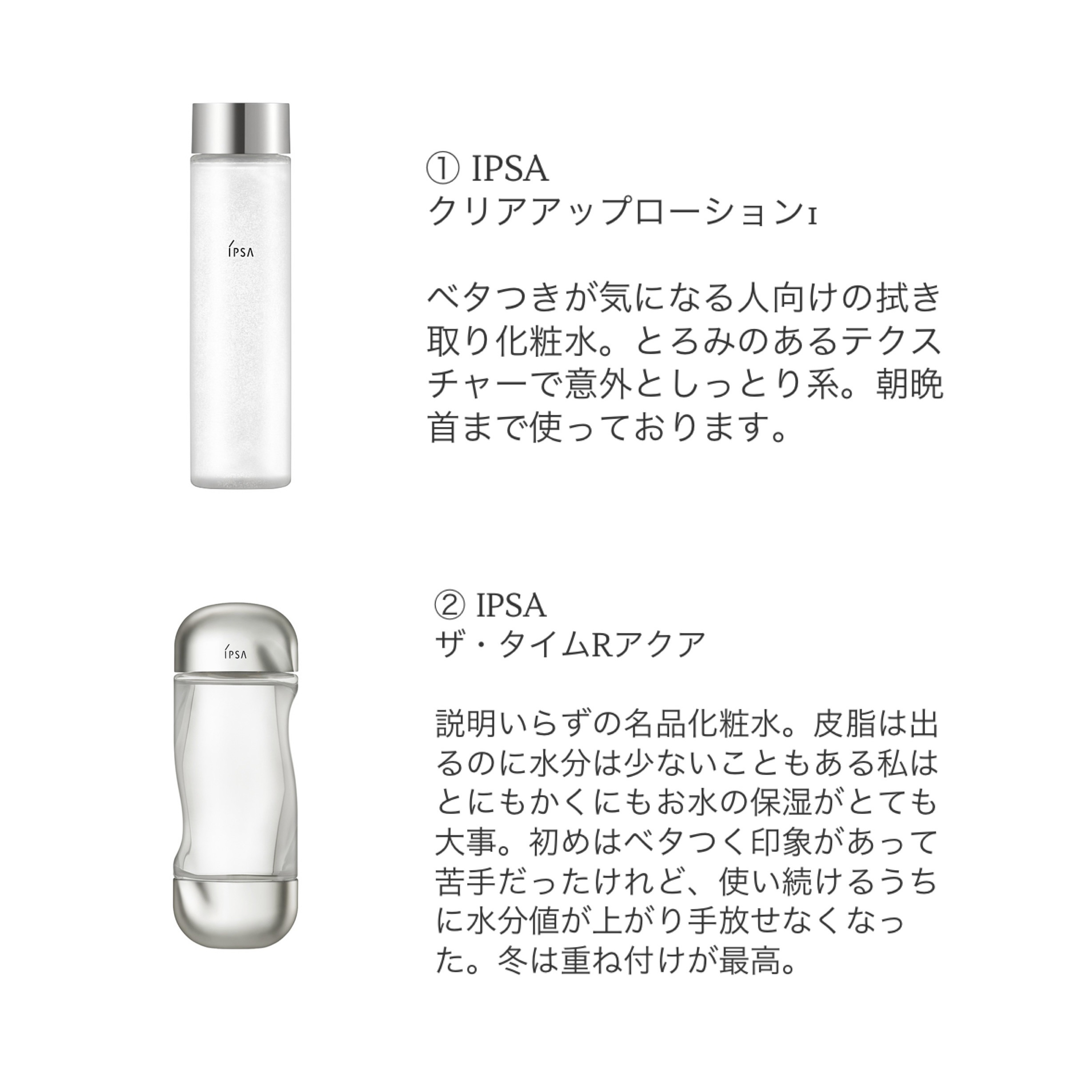 ザ・タイムR アクア/IPSA/化粧水を使ったクチコミ（2枚目）