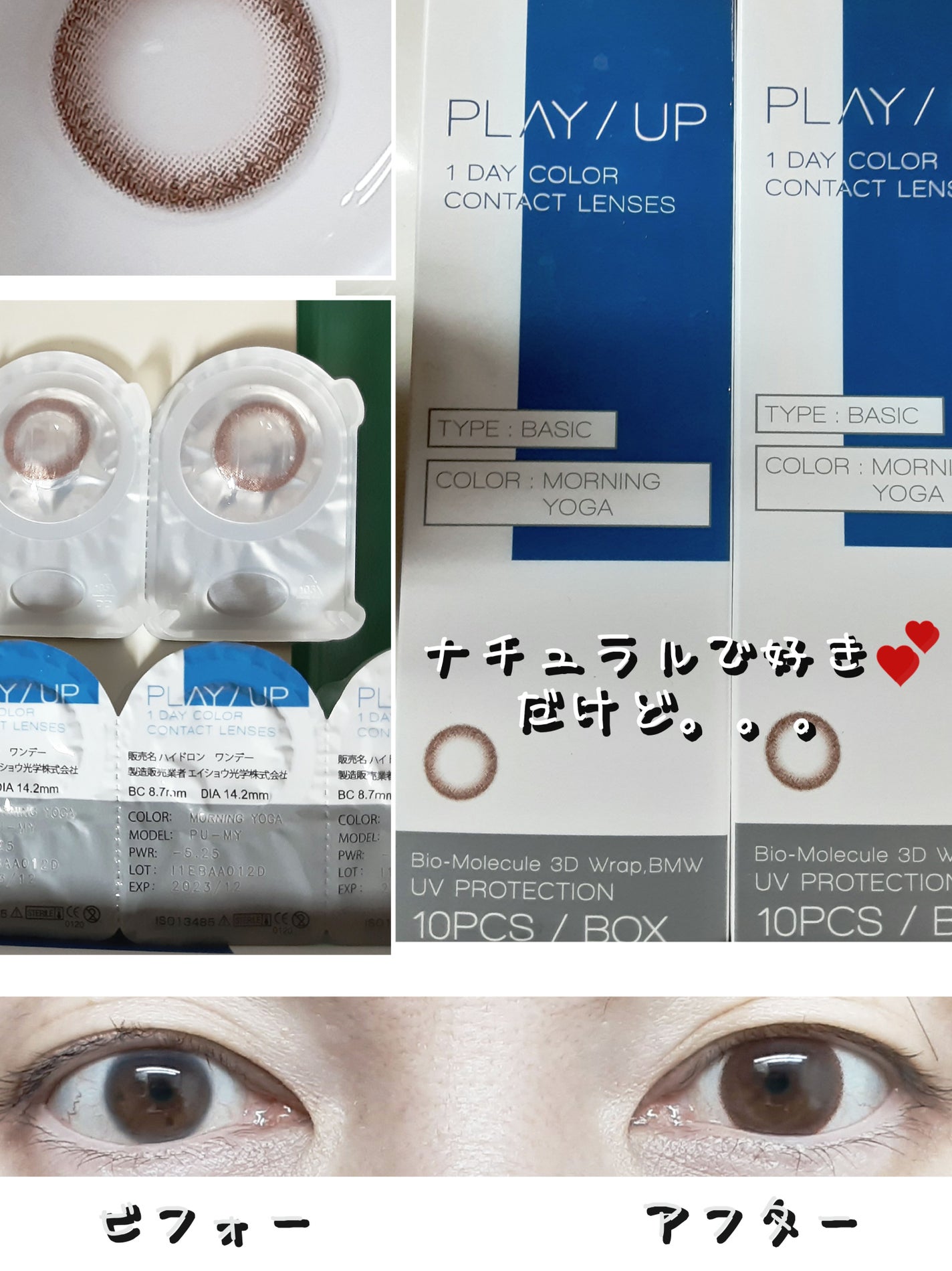 ワンデー/PLAY/UP/ワンデー(1DAY)カラコンを使ったクチコミ(1枚目)