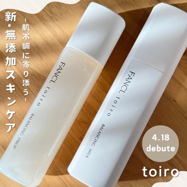 トイロ バランシングドロップ 化粧液＜医薬部外品＞/ファンケル/化粧水を使ったクチコミ（1枚目）