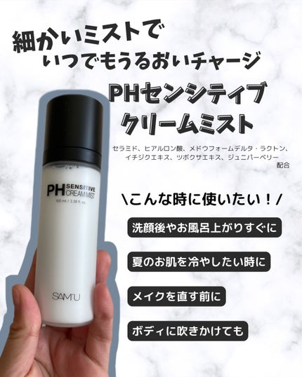 サミュ PHセンシティブクリーム/SAM'U/フェイスクリームを使ったクチコミ(2枚目)