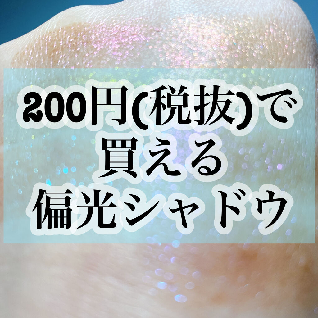 UR GLAM オーロラアイシャドウ/U R GLAM/単色アイシャドウを使ったクチコミ（1枚目）