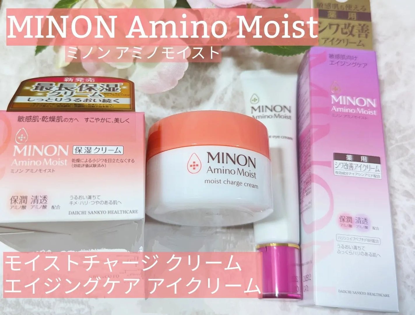 ミノン アミノモイスト モイストチャージ クリーム/ミノン/フェイスクリームを使ったクチコミ(1枚目)