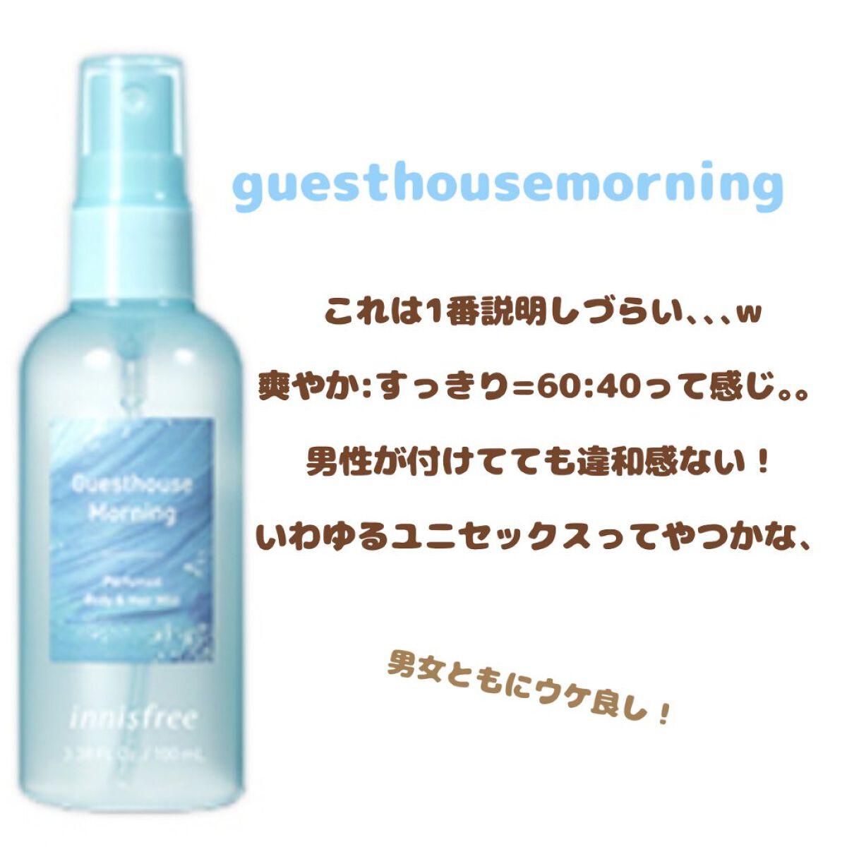 パフュームド ボディ＆ヘアミスト/innisfree/香水(その他)を使ったクチコミ（3枚目）