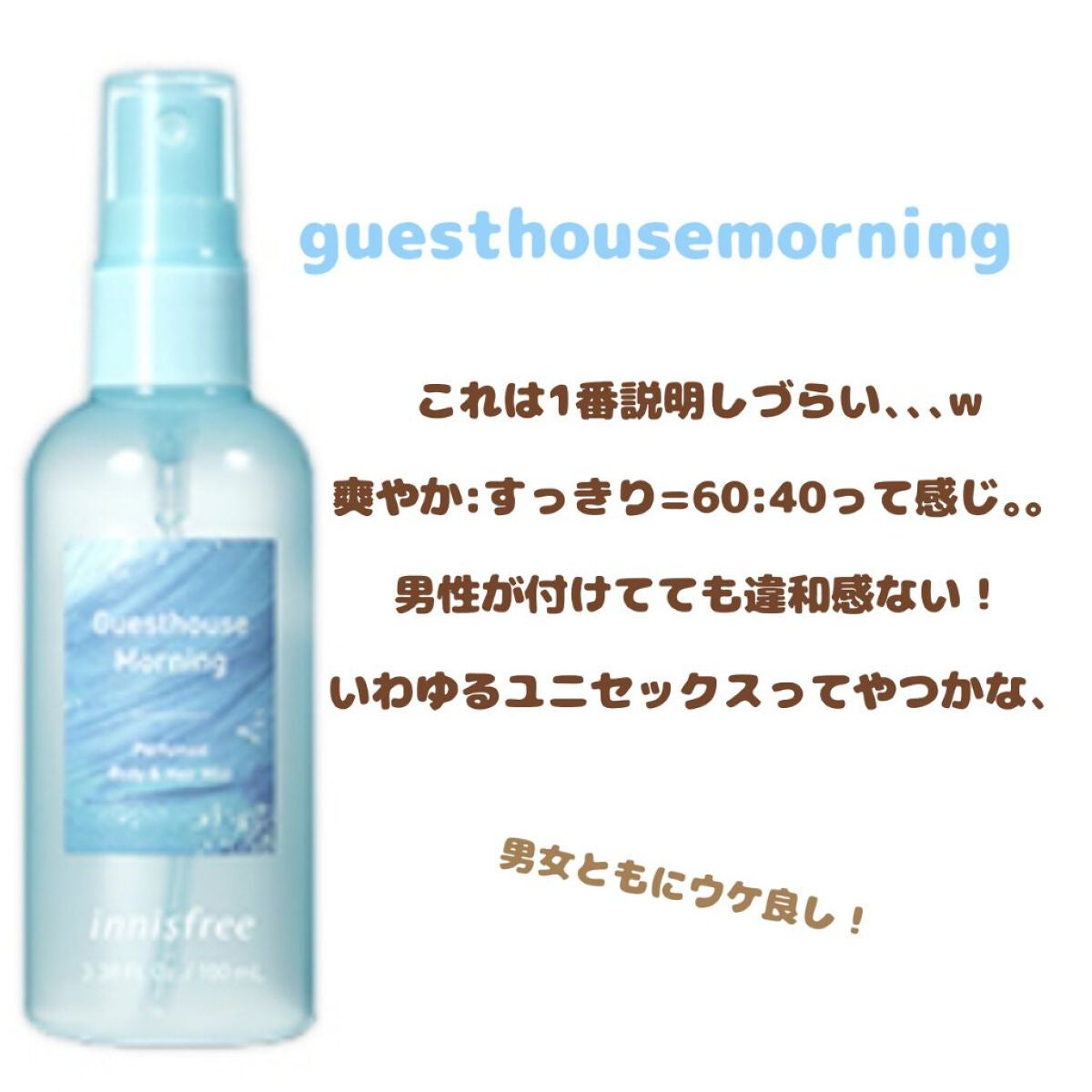 パフュームド ボディ&ヘアミスト/innisfree/香水(その他)を使ったクチコミ(3枚目)