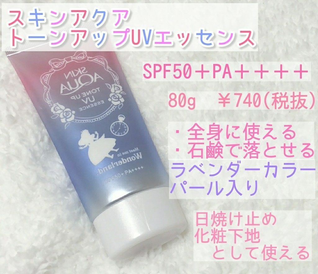 スキンアクア トーンアップUVエッセンス/スキンアクア/日焼け止めクリームを使ったクチコミ（2枚目）