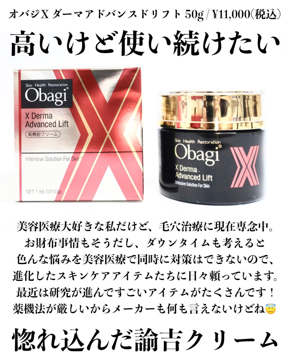 オバジX ダーマアドバンスドリフト/オバジ/フェイスクリームを使ったクチコミ(5枚目)