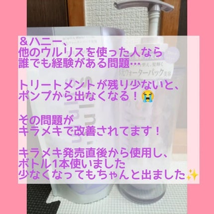 キラメキ ウォーターコンク シャイニー シャンプー/ヘアトリートメント/ululis/市販シャンプーを使ったクチコミ(2枚目)