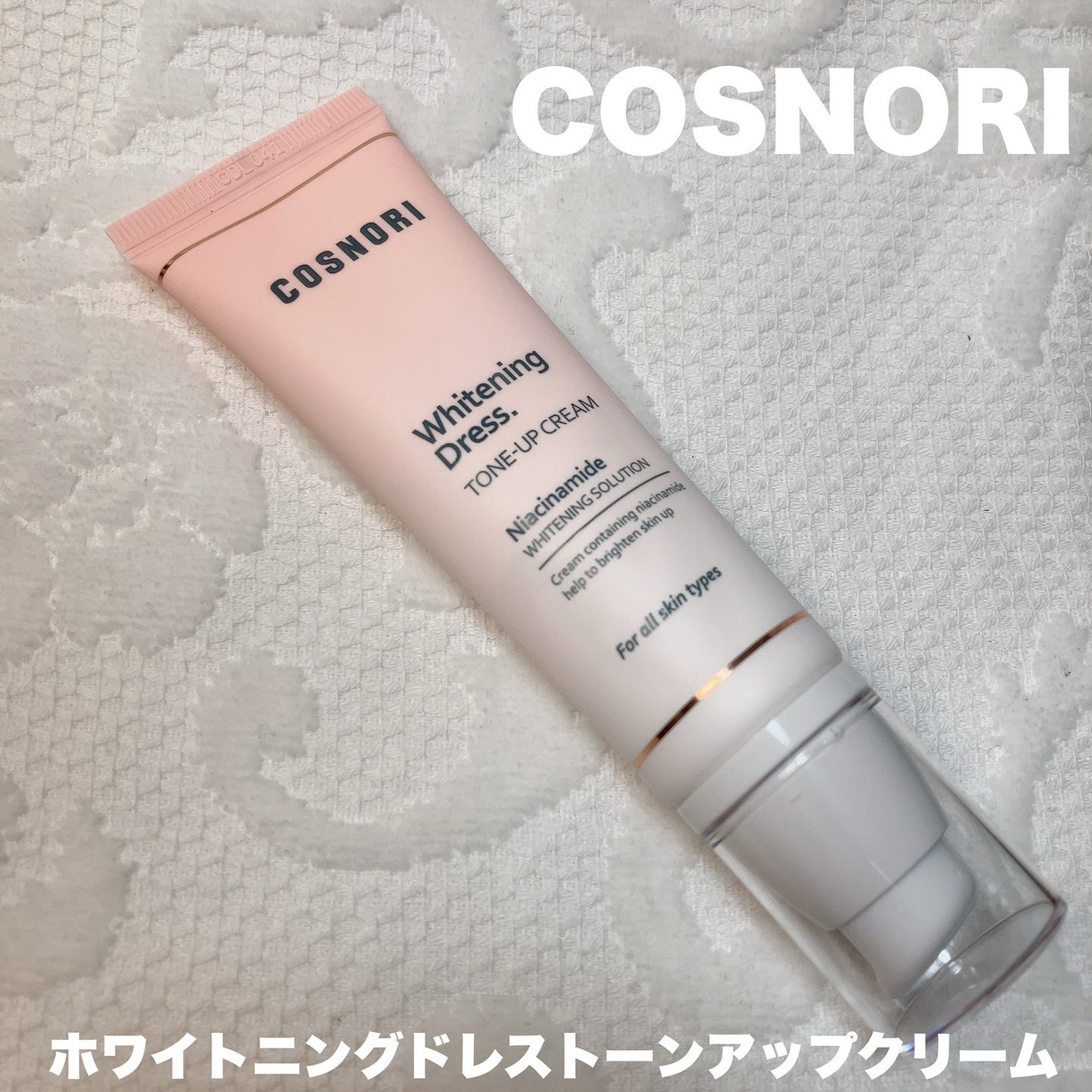 ホワイトニングドレストーンアップクリーム/COSNORI/化粧下地を使ったクチコミ(1枚目)