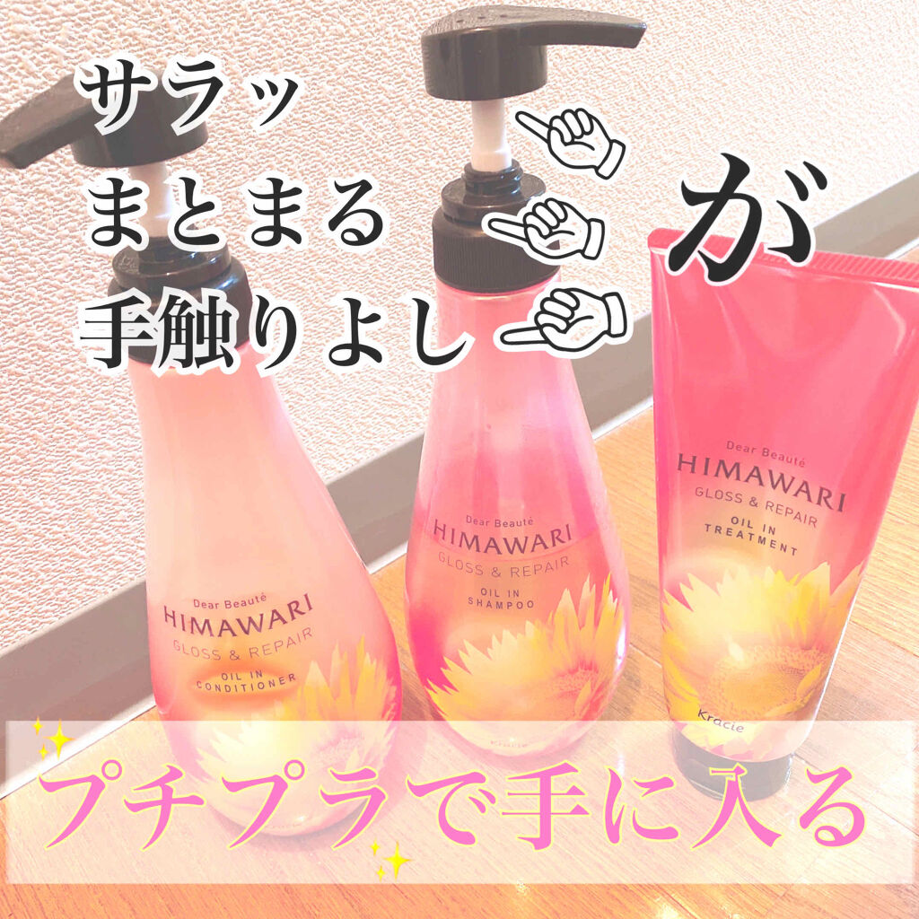 オイルインシャンプー／オイルインコンディショナー (グロス＆リペア)/ディアボーテ/市販シャンプー by ❁n❁