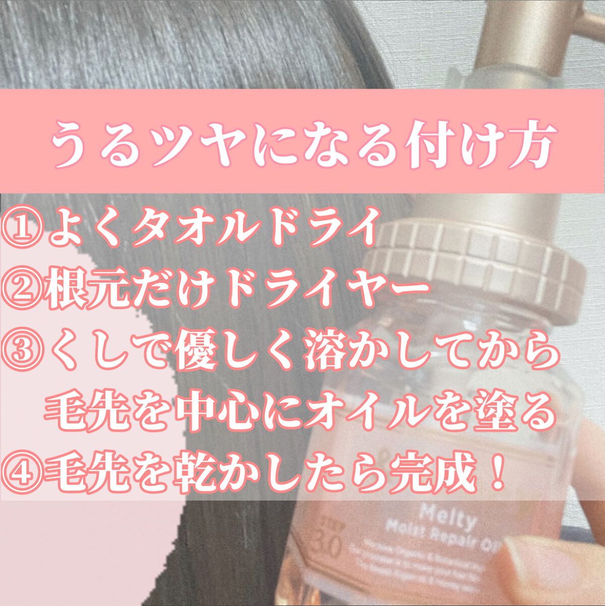 &honey メルティ モイストリペア ヘアオイル 3.0/&honey/ヘアオイルを使ったクチコミ（3枚目）