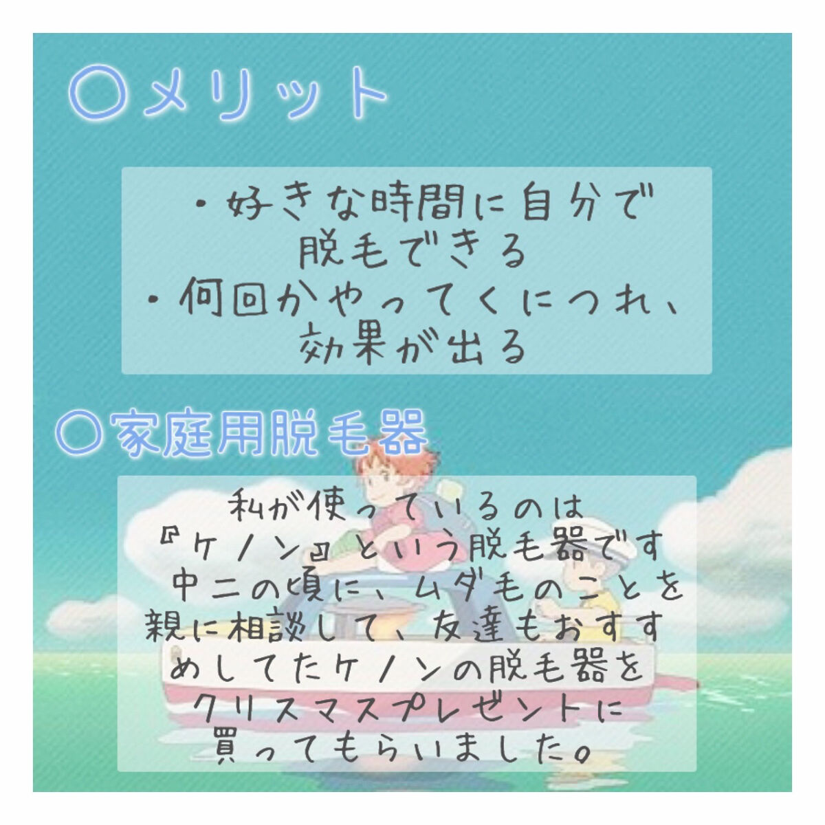 光美容器KE-NON（ケノン）/エムテック/家庭用脱毛器を使ったクチコミ（3枚目）