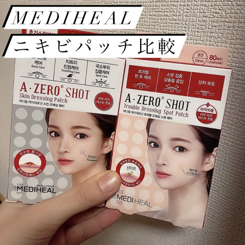  A-zero Shot スキンドレッシングパッチ/MEDIHEAL/シートマスク・パックを使ったクチコミ（1枚目）