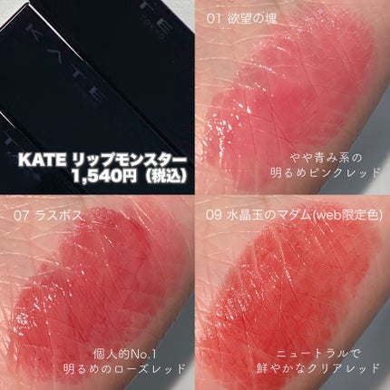 ケイト リップモンスター/KATE/口紅を使ったクチコミ(2枚目)