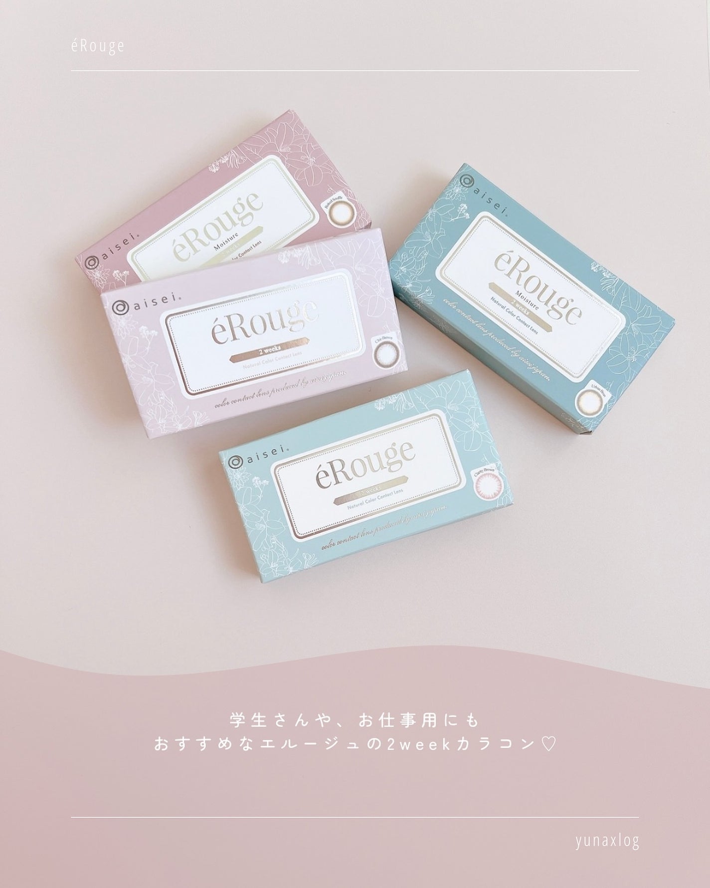 エルージュ 2weeks/éRouge/2週間(2WEEKS)カラコンを使ったクチコミ(2枚目)