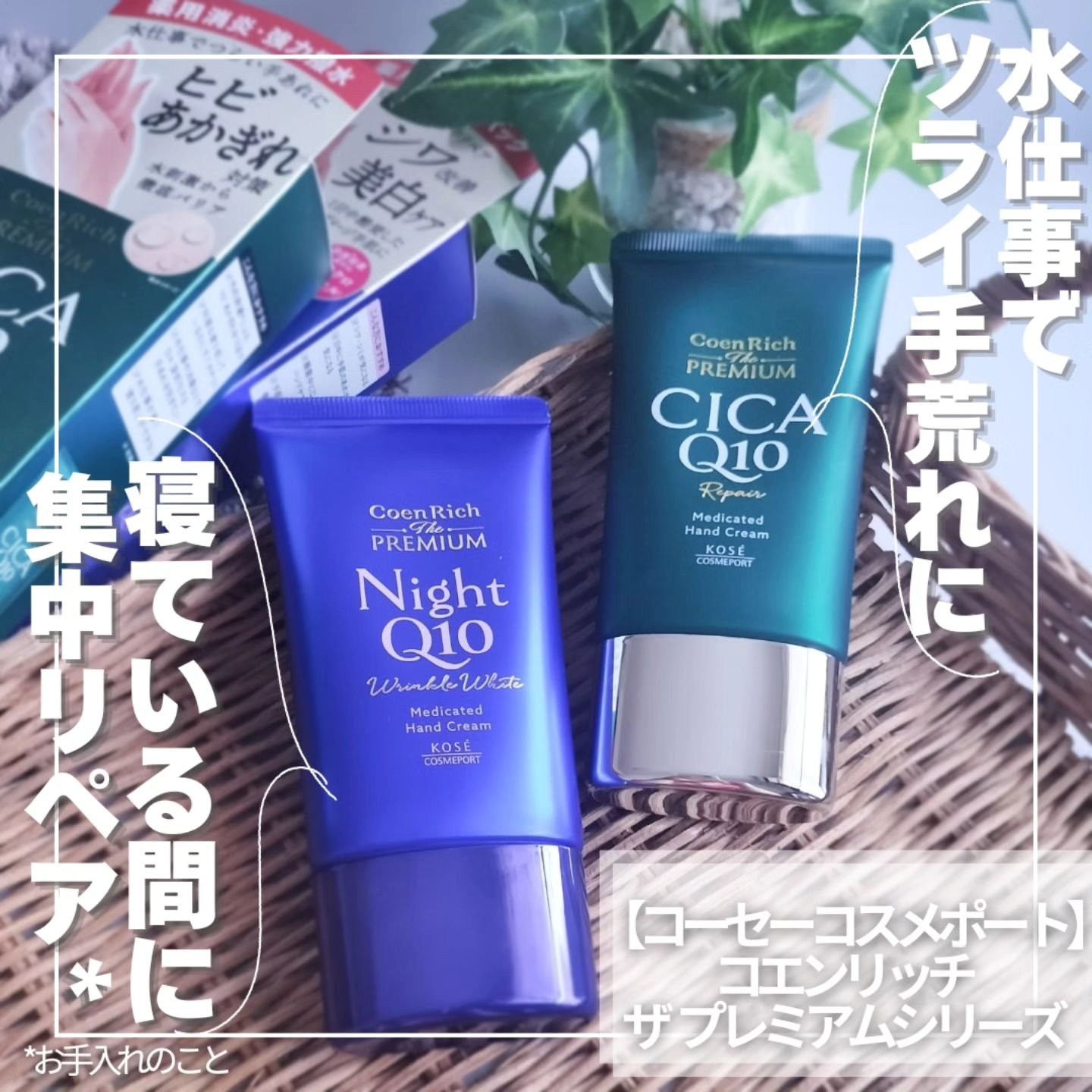 コエンリッチ　ザ　プレミアム 薬用リンクルナイト　ハンドクリーム 【医薬部外品】/コエンリッチQ10/ハンドクリームを使ったクチコミ（1枚目）