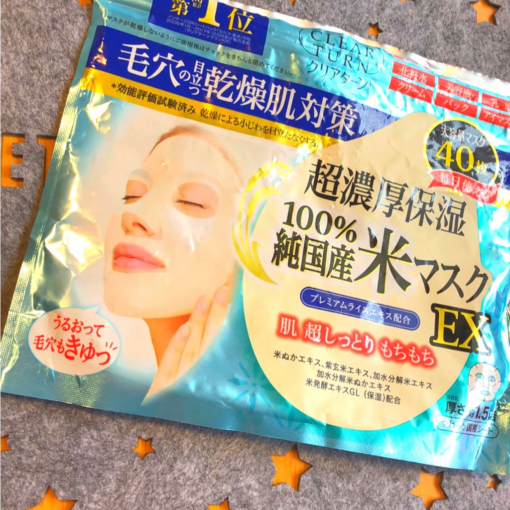 純国産米マスク EX/クリアターン/シートマスク・パックを使ったクチコミ（1枚目）