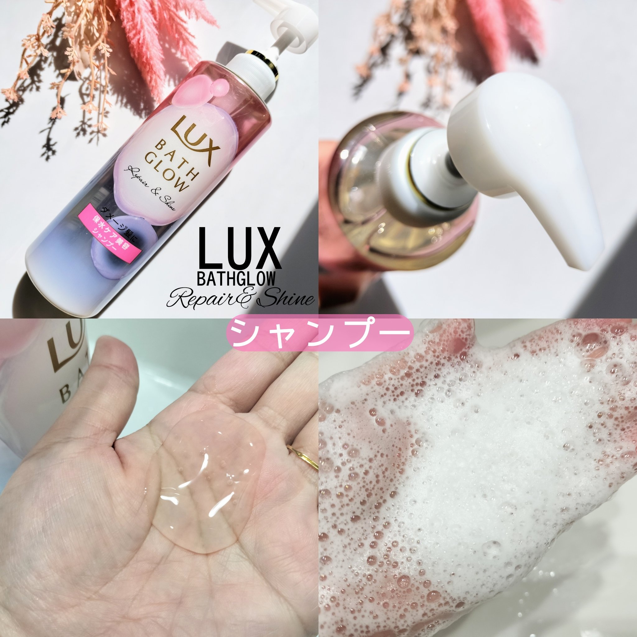 ラックス バスグロウ リペア＆シャイン ヘアブースター/LUX/洗い流すヘアトリートメントを使ったクチコミ（2枚目）